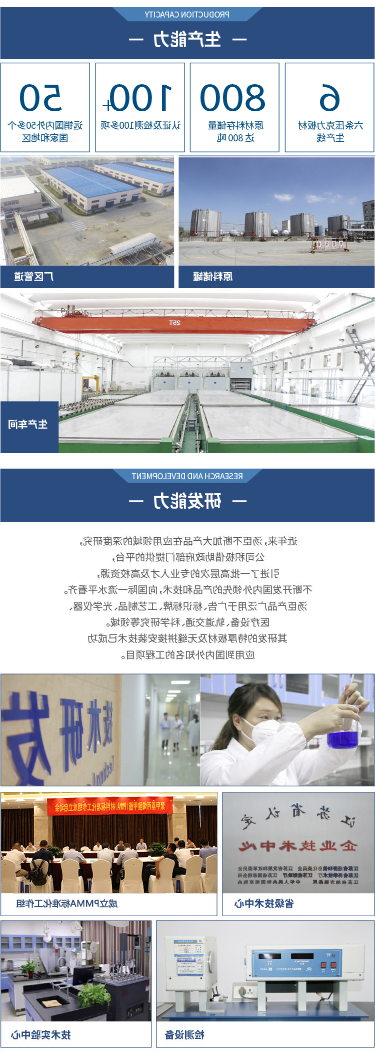 研发和生产能力