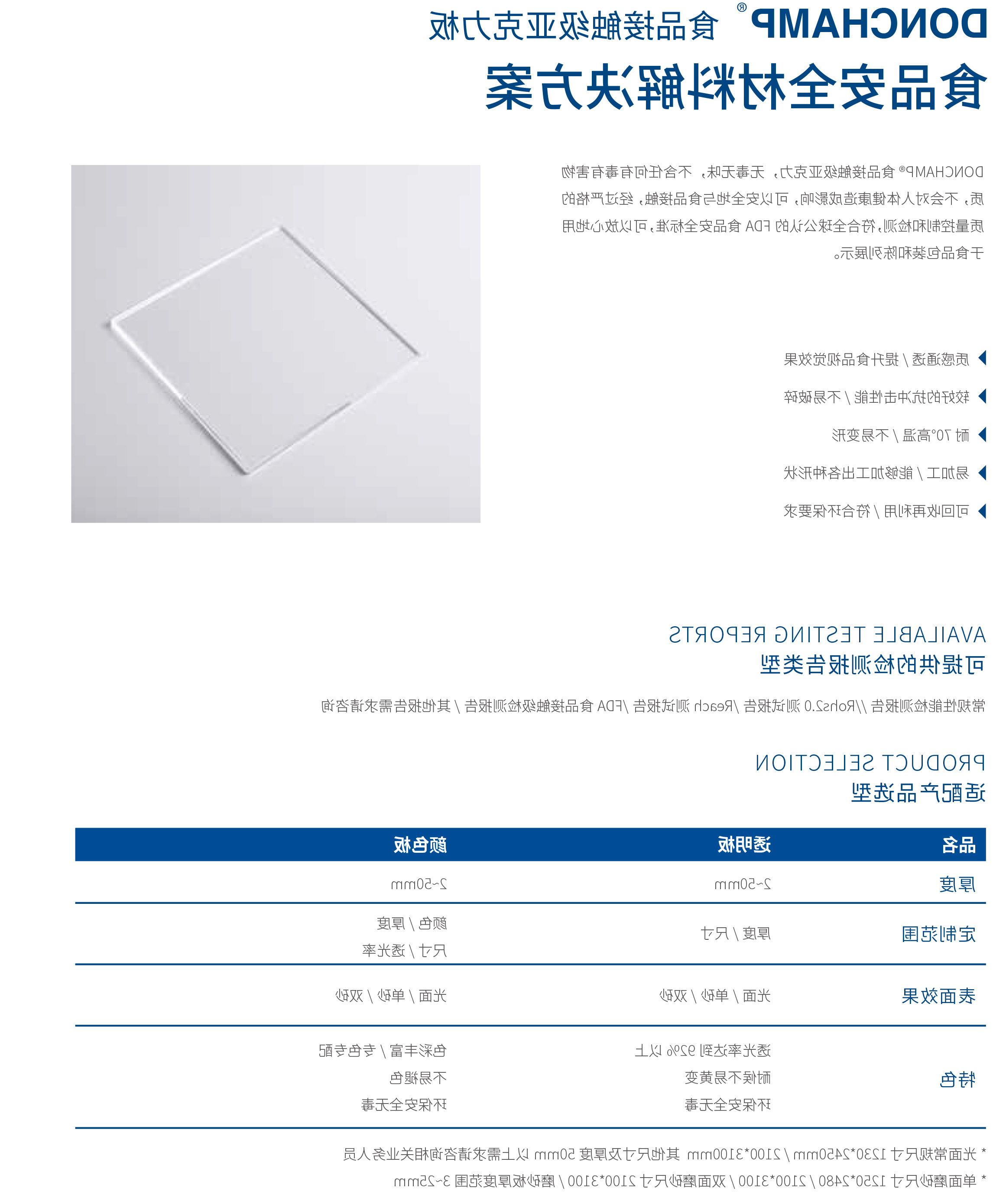 食品